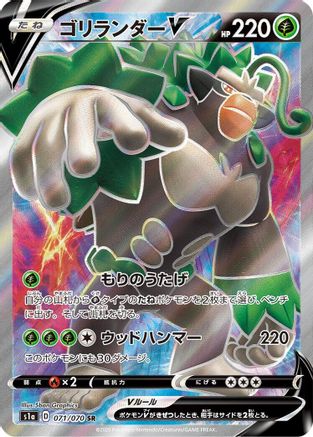 Rillaboom V - 071/070 (071/070) [JP S1a VMAX Rising] Holofoil