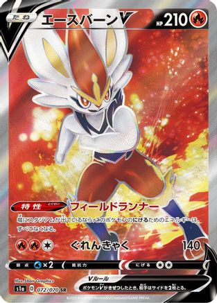 Cinderace V - 072/070 (072/070) [JP S1a VMAX Rising] Holofoil