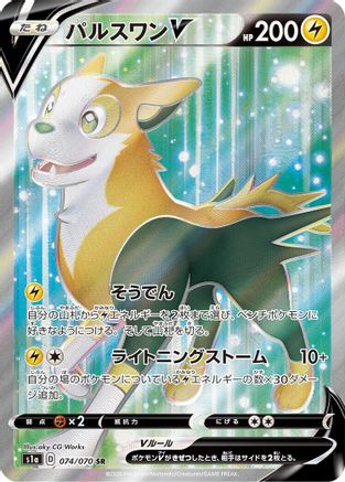 Boltund V - 074/070 (074/070) [JP S1a VMAX Rising] Holofoil