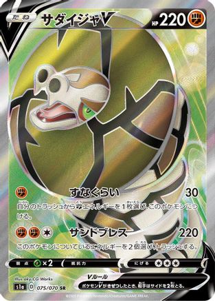 Sandaconda V - 075/070 (075/070) [JP S1a VMAX Rising] Holofoil