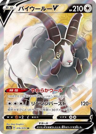 Dubwool V - 076/070 (076/070) [JP S1a VMAX Rising] Holofoil