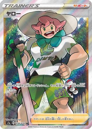 Milo - 078/070 (078/070) [JP S1a VMAX Rising] Holofoil