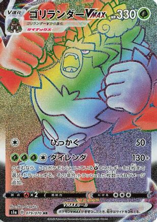 Rillaboom VMAX - 079/070 (079/070) [JP S1a VMAX Rising] Holofoil