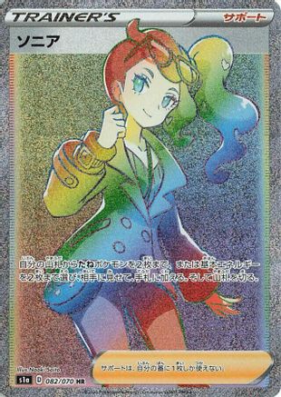 Sonia - 082/070 (082/070) [JP S1a VMAX Rising] Holofoil