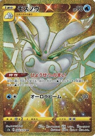 Frosmoth (084/070) [JP S1a VMAX Rising] Holofoil