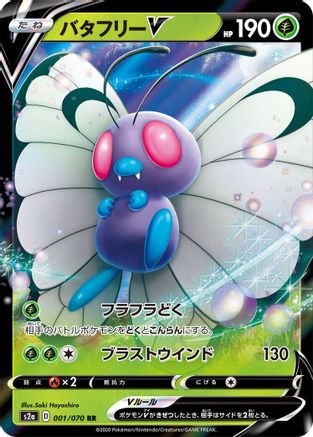 Butterfree V - 001/070 (001/070) [JP S2a Explosive Walker] Holofoil