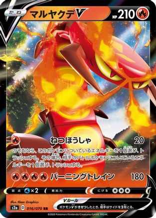 Centiskorch V - 016/070 (016/070) [JP S2a Explosive Walker] Holofoil