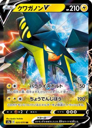 Vikavolt V - 025/070 (025/070) [JP S2a Explosive Walker] Holofoil