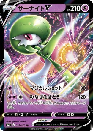 Gardevoir V - 030/070 (030/070) [JP S2a Explosive Walker] Holofoil