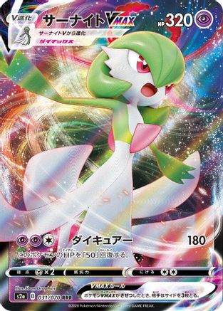 Gardevoir VMAX - 031/070 (031/070) [JP S2a Explosive Walker] Holofoil