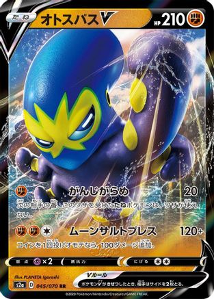 Grapploct V - 045/070 (045/070) [JP S2a Explosive Walker] Holofoil