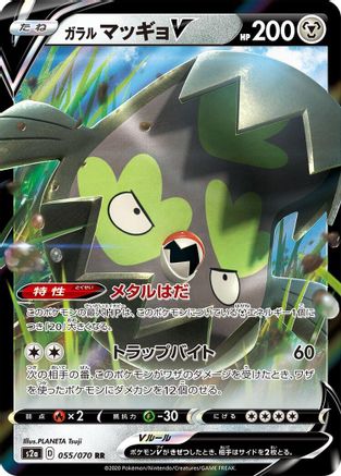 Galarian Stunfisk V - 055/070 (055/070) [JP S2a Explosive Walker] Holofoil