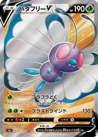 Butterfree V - 071/070 (071/070) [JP S2a Explosive Walker] Holofoil