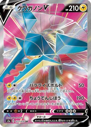 Vikavolt V - 073/070 (073/070) [JP S2a Explosive Walker] Holofoil