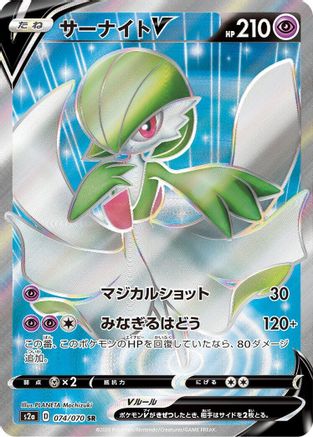 Gardevoir V - 074/070 (074/070) [JP S2a Explosive Walker] Holofoil