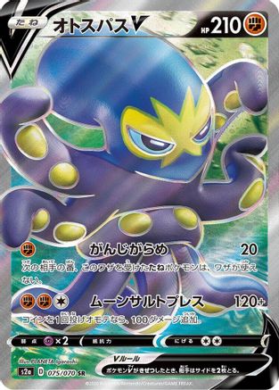 Grapploct V - 075/070 (075/070) [JP S2a Explosive Walker] Holofoil