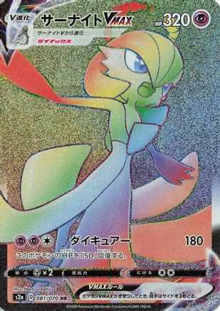 Gardevoir VMAX - 081/070 (081/070) [JP S2a Explosive Walker] Holofoil