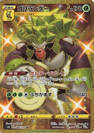 Rillaboom (084/070) [JP S2a Explosive Walker] Holofoil