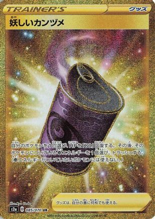 Suspicious Food Tin - 085/070 (085/070) [JP S2a Explosive Walker] Holofoil