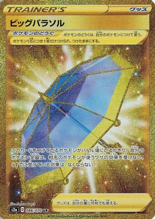 Big Parasol - 086/070 (086/070) [JP S2a Explosive Walker] Holofoil