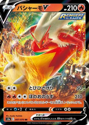 Blaziken V - 007/070 (007/070) [JP S5a Peerless Fighters] Holofoil