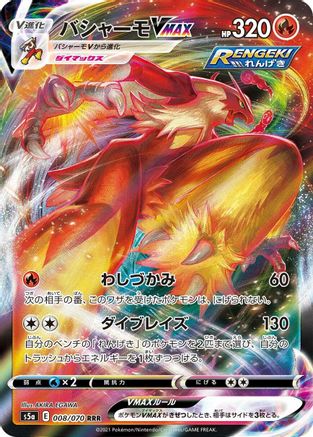 Blaziken VMAX - 008/070 (008/070) [JP S5a Peerless Fighters] Holofoil