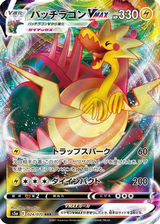 Dracozolt VMAX - 024/070 (024/070) [JP S5a Peerless Fighters] Holofoil
