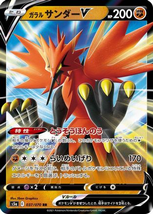 Galarian Zapdos V - 037/070 (037/070) [JP S5a Peerless Fighters] Holofoil