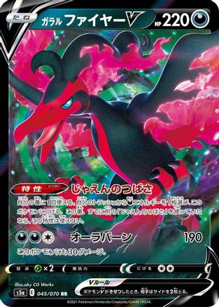 Galarian Moltres V - 045/070 (045/070) [JP S5a Peerless Fighters] Holofoil