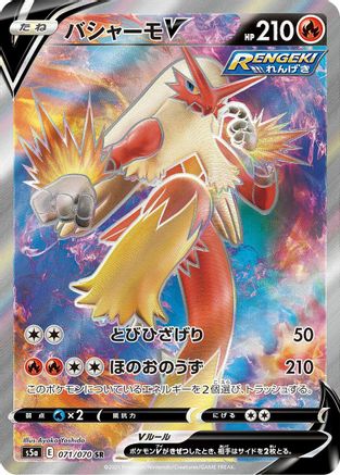 Blaziken V - 071/070 (071/070) [JP S5a Peerless Fighters] Holofoil
