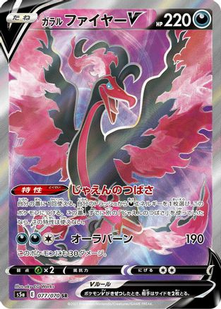 Galarian Moltres V - 077/070 (077/070) [JP S5a Peerless Fighters] Holofoil
