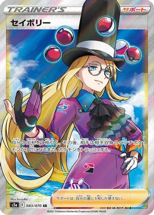 Avery - 083/070 (083/070) [JP S5a Peerless Fighters] Holofoil