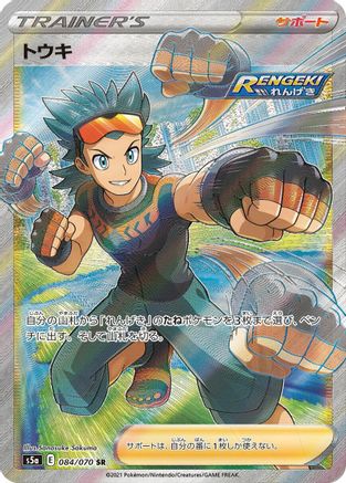 Brawly - 084/070 (084/070) [JP S5a Peerless Fighters] Holofoil