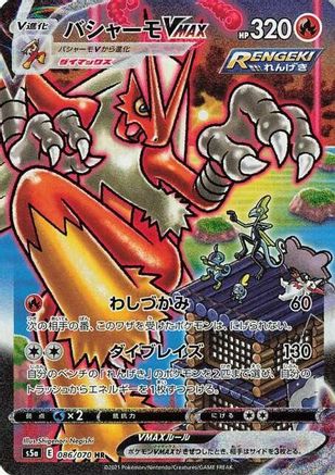 Blaziken VMAX - 086/070 (086/070) [JP S5a Peerless Fighters] Holofoil