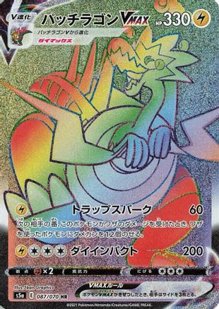 Dracozolt VMAX - 087/070 (087/070) [JP S5a Peerless Fighters] Holofoil