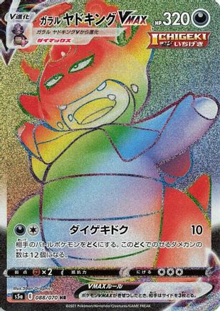 Galarian Slowking VMAX - 088/070 (088/070) [JP S5a Peerless Fighters] Holofoil