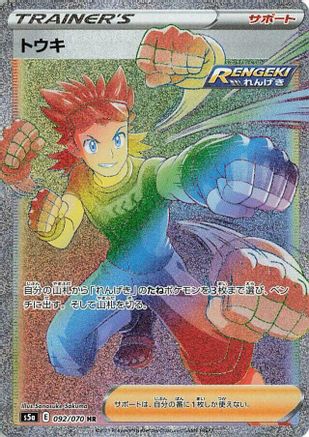 Brawly - 092/070 (092/070) [JP S5a Peerless Fighters] Holofoil