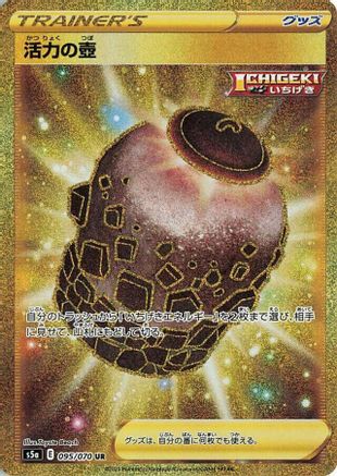 Urn of Vitality (095/070) [JP S5a Peerless Fighters] Holofoil