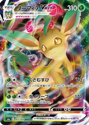 Leafeon VMAX - 003/069 (003/069) [JP S6a Eevee Heroes] Holofoil