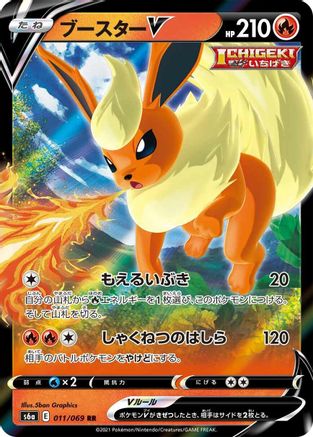 Flareon V - 011/069 (011/069) [JP S6a Eevee Heroes] Holofoil