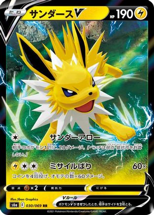 Jolteon V - 030/069 (030/069) [JP S6a Eevee Heroes] Holofoil
