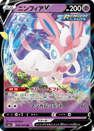 Sylveon V - 040/069 (040/069) [JP S6a Eevee Heroes] Holofoil