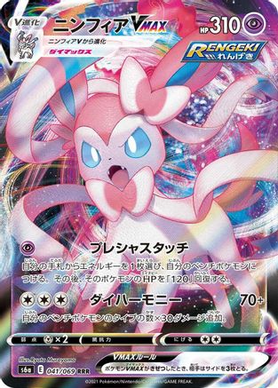 Sylveon VMAX - 041/069 (041/069) [JP S6a Eevee Heroes] Holofoil