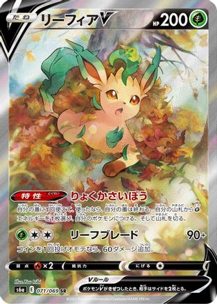 Leafeon V - 071/069 (071/069) [JP S6a Eevee Heroes] Holofoil