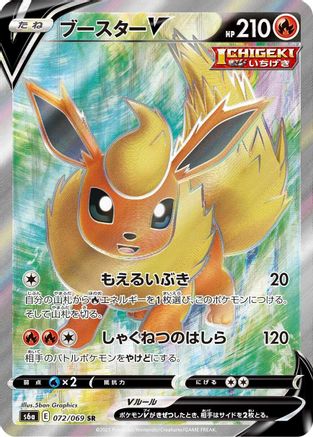 Flareon V - 072/069 (072/069) [JP S6a Eevee Heroes] Holofoil