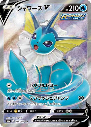 Vaporeon V - 074/069 (074/069) [JP S6a Eevee Heroes] Holofoil
