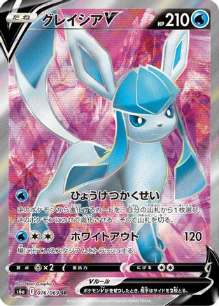 Glaceon V - 076/069 (076/069) [JP S6a Eevee Heroes] Holofoil