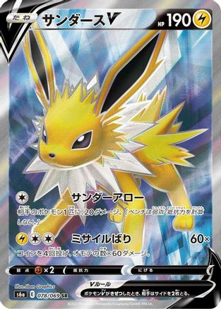 Jolteon V - 078/069 (078/069) [JP S6a Eevee Heroes] Holofoil