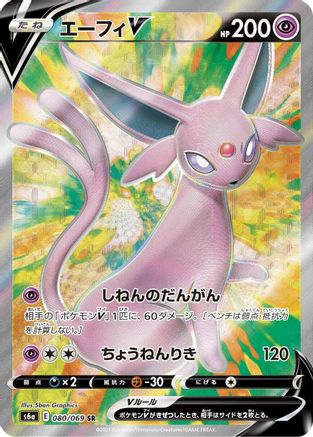 Espeon V - 080/069 (080/069) [JP S6a Eevee Heroes] Holofoil