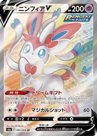 Sylveon V - 082/069 (082/069) [JP S6a Eevee Heroes] Holofoil